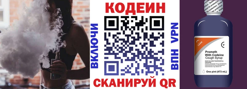 закладки Вытегра Кодеиновый сироп Lean напиток Lean (лин)
